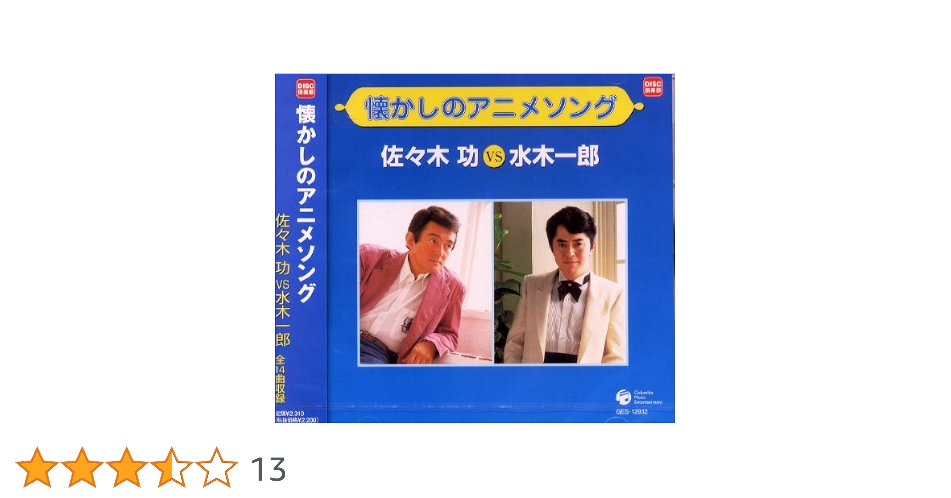 Amazon.co.jp: 懐かしのアニメソング: ミュージック
